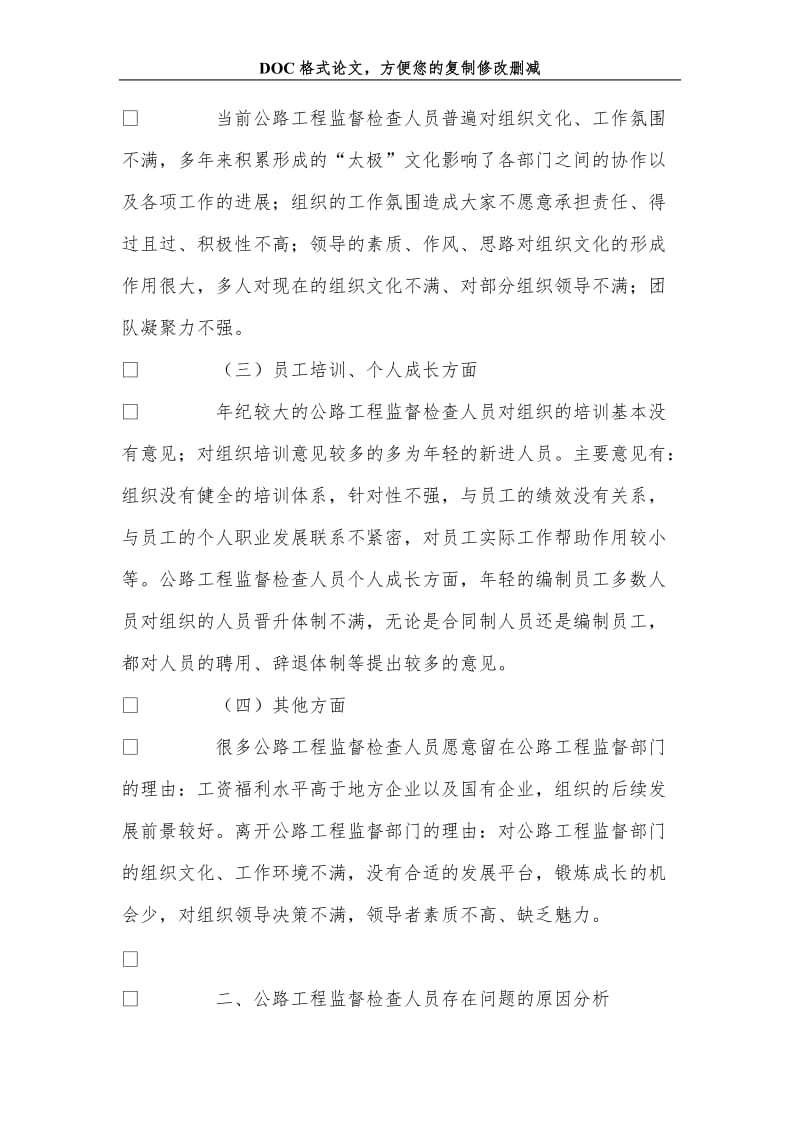 公路工程监督检查人员激励体系构建探讨.doc_第2页