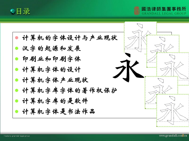 计算机字体设计与著作权保护-马东晓律师.ppt_第3页