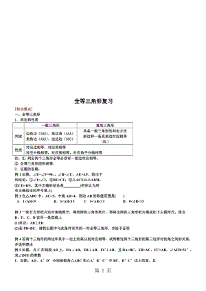 人教版八年级上册 第十二章 全等三角形 讲义（无答案）.doc