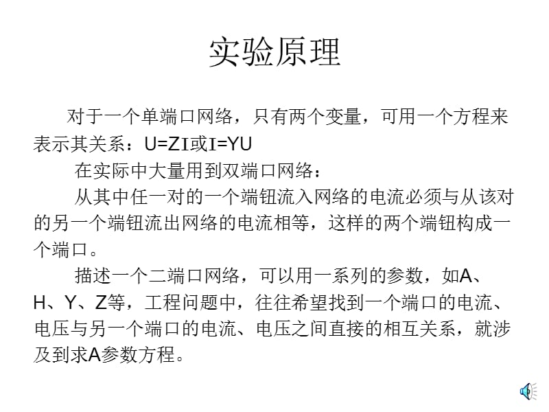 二端口网络参数的测定.ppt_第3页