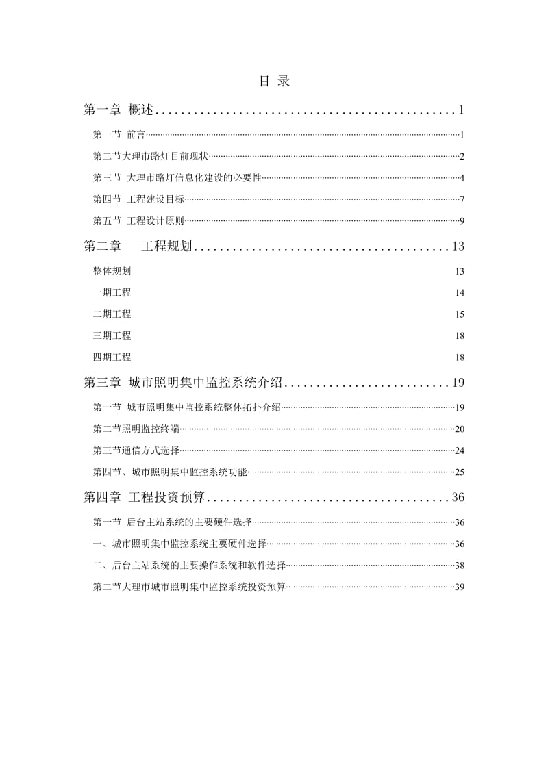 大理市城市照明方案.doc_第1页