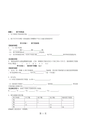 人教版九年级化学第三单元 物质构成的奥秘 课题2 原子的结构 第1课时导学案 （无答案）.doc