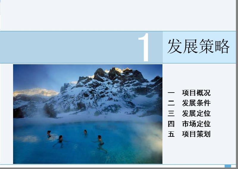 2010丰城市仙姑岭风景旅游区旅游发展策划78p.ppt_第3页