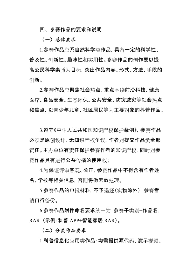 附件1：第六届安徽省百所高校百万大学生科普创意创新大赛参赛指南.doc_第3页