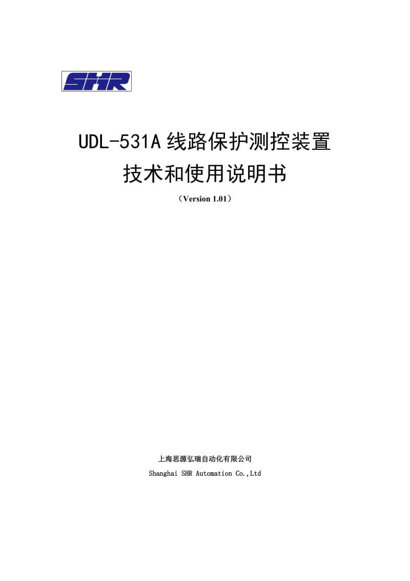 UDL-531A线路保护测控装置技术及使用说明书(V1.01).doc_第1页