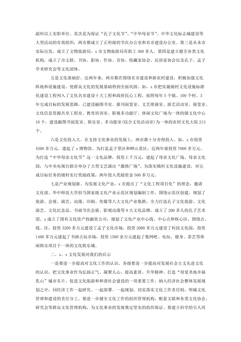 党委文化大发展工作报告范文.doc_第2页