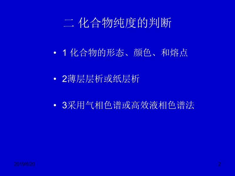 第5章糖和苷药学专业.ppt_第2页