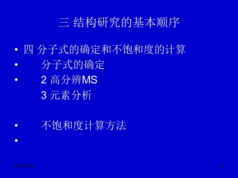 第5章糖和苷药学专业.ppt_第3页