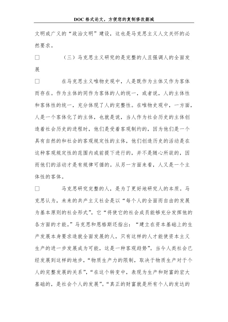 刍议科学发展观的经济学理论基础..doc_第3页