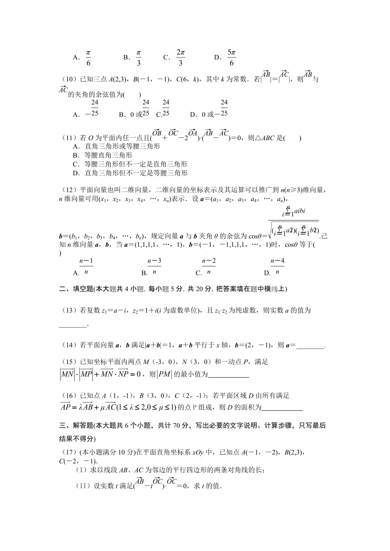 高考数学《平面向量、复数》理科形成性测试卷.doc_第2页