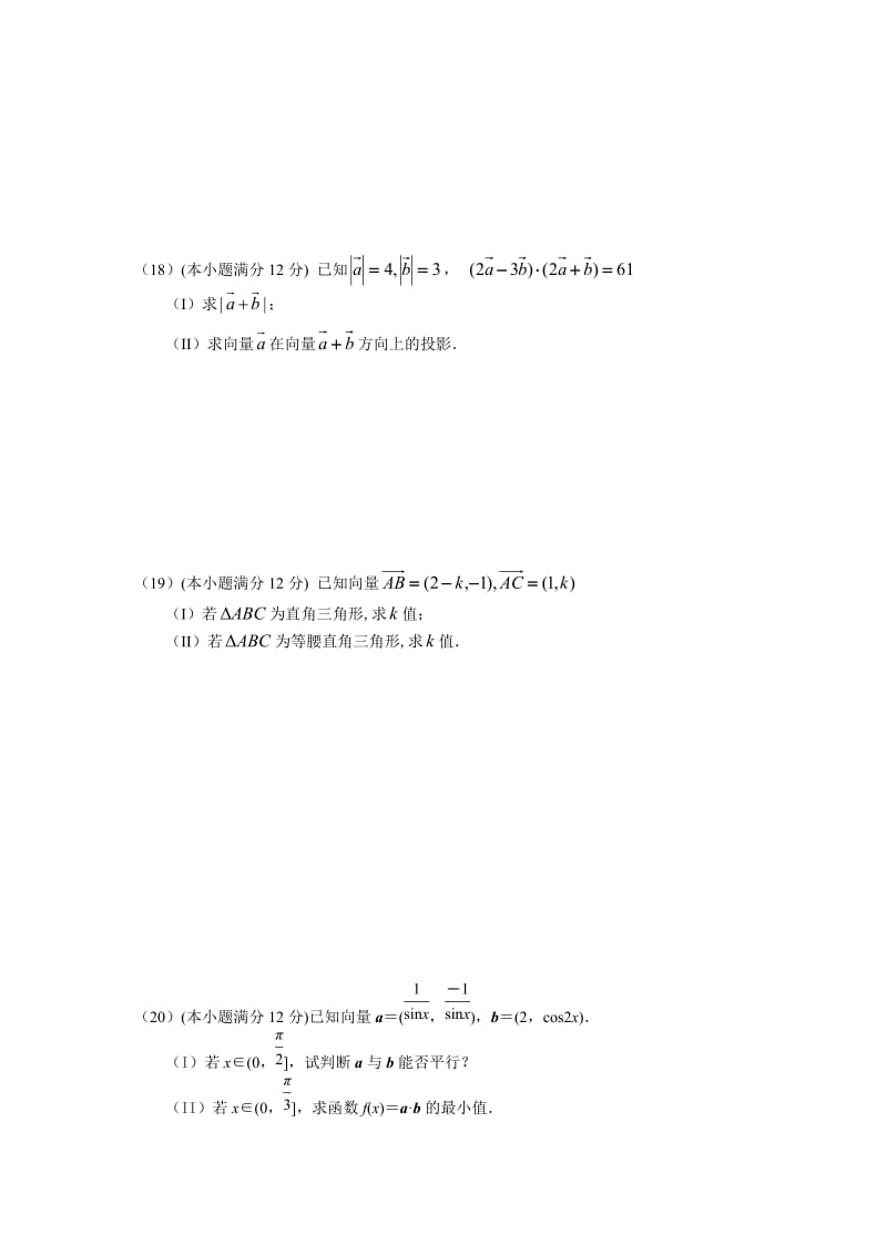 高考数学《平面向量、复数》理科形成性测试卷.doc_第3页