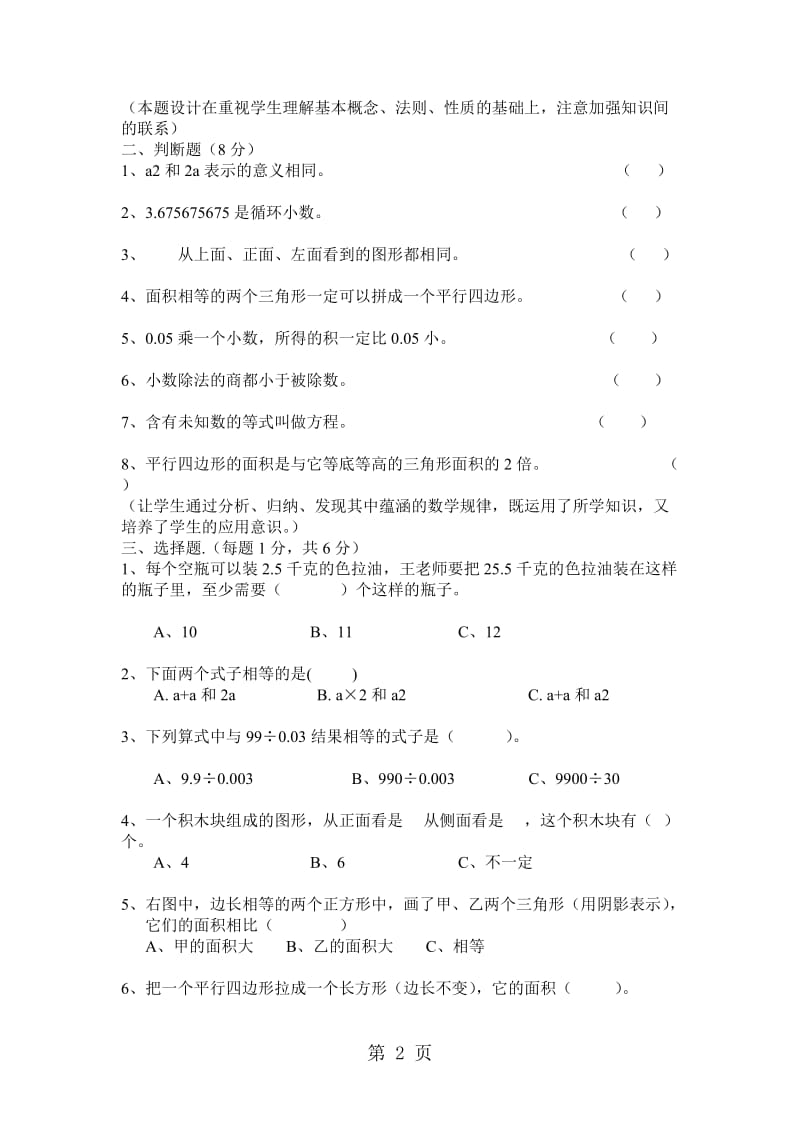 人教版五年级上册数学期末试卷及答案.doc_第2页