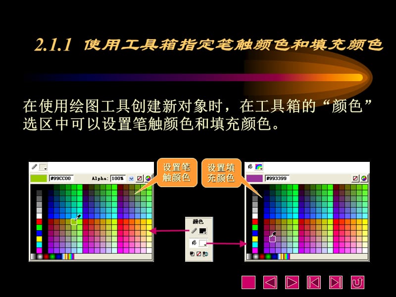 第2章绘画与编辑.ppt_第3页