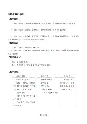 人教版数学八年级上册 14.1.1同底数幂的乘法 教案 (无答案).doc