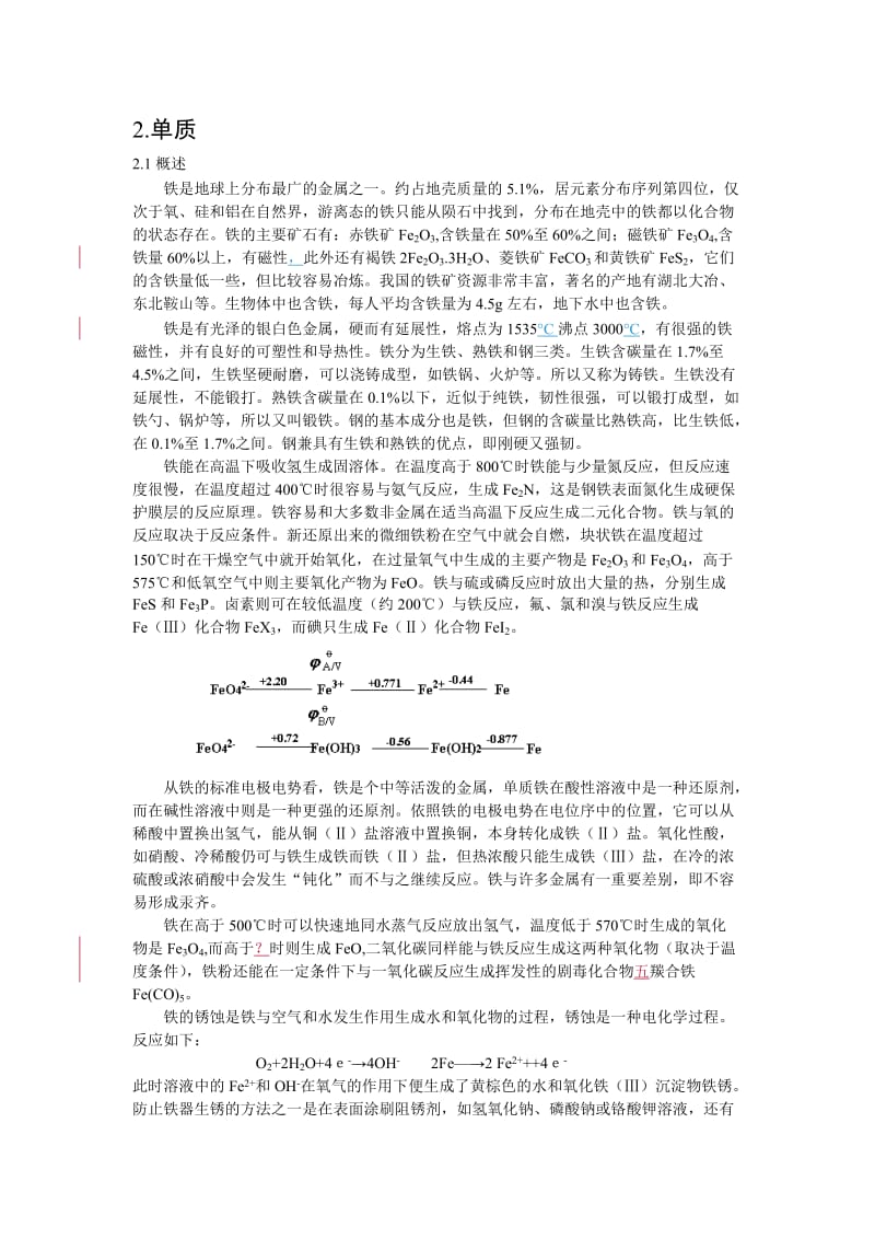 铁元素的介绍.doc_第2页