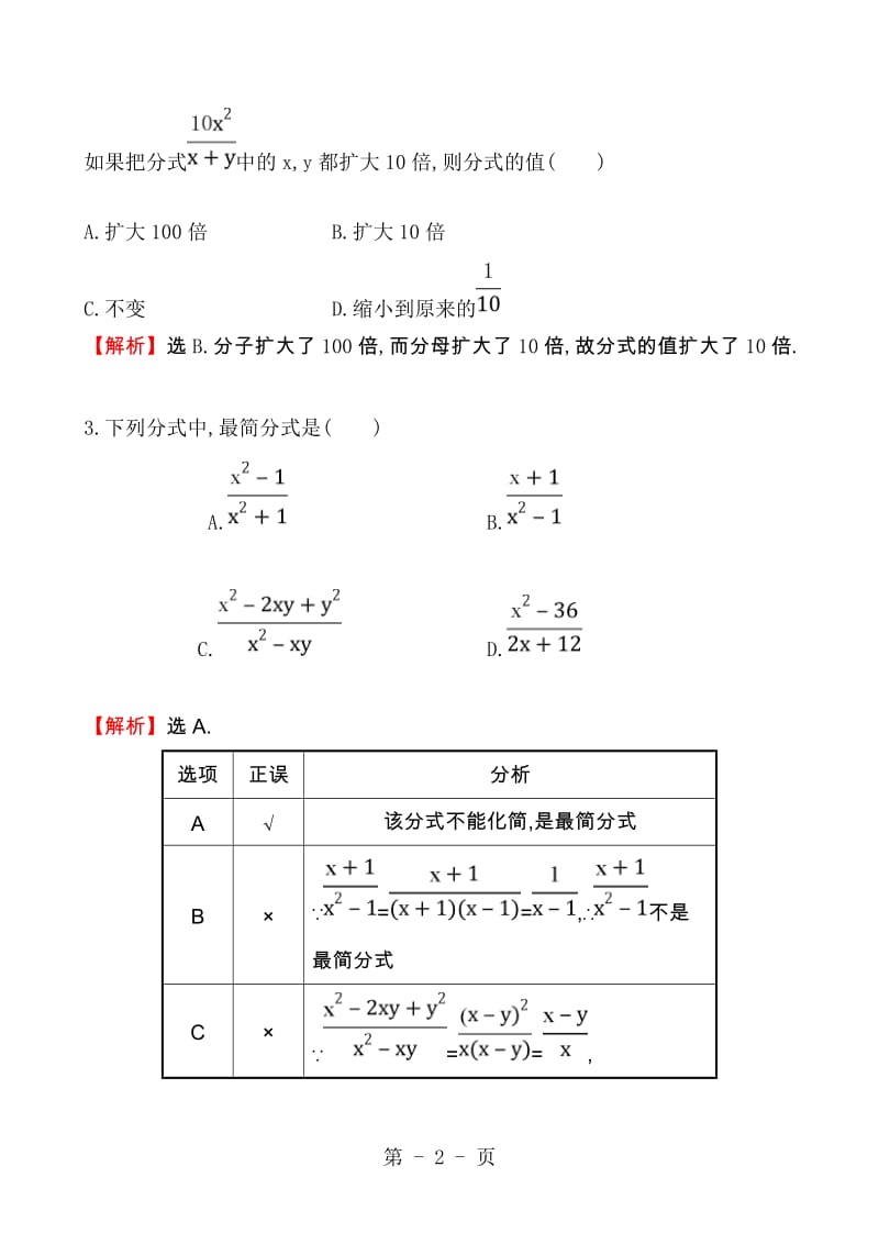 人教版八年级数学上第十五章单元评价检测（含解析答案）.doc_第2页