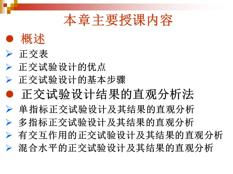 第5章正交试验设计.ppt_第2页