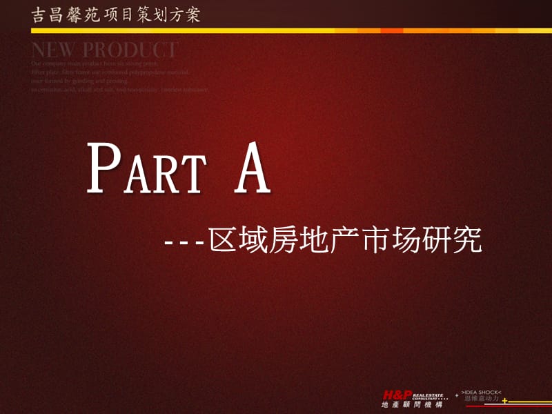 2010吉昌馨苑策划思路及销售建议提案-85P.ppt_第2页