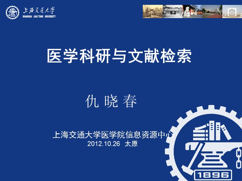 医学科研与文献检索.ppt_第1页