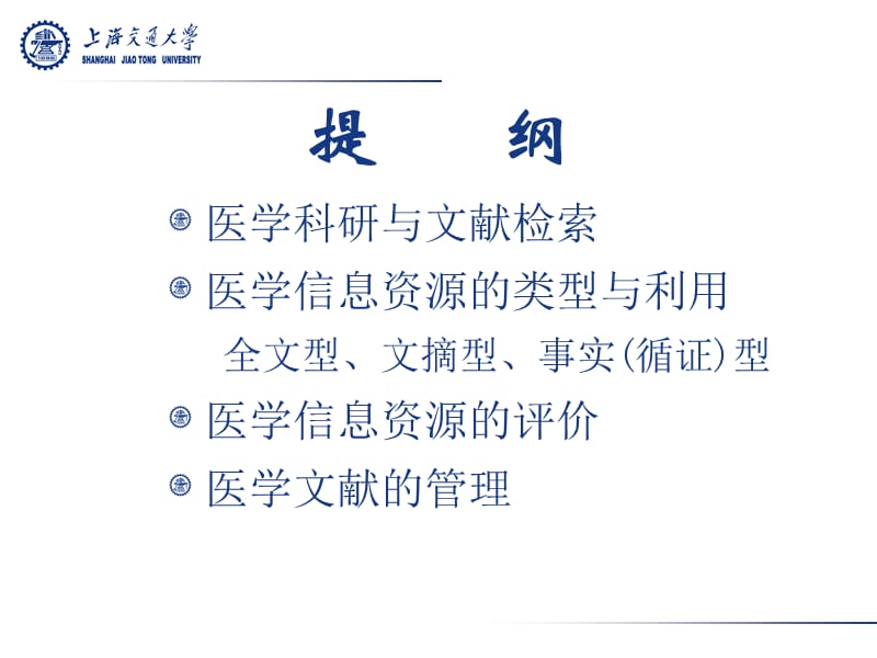 医学科研与文献检索.ppt_第2页