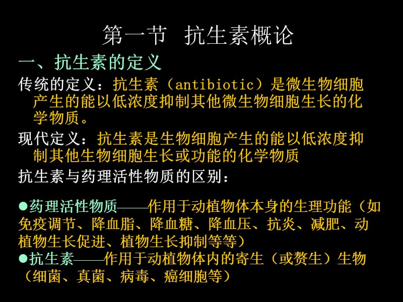 第10章_抗生素发酵工程.ppt_第2页