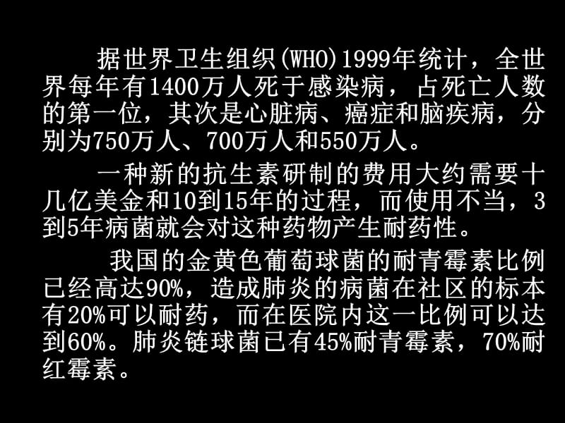 第10章_抗生素发酵工程.ppt_第3页