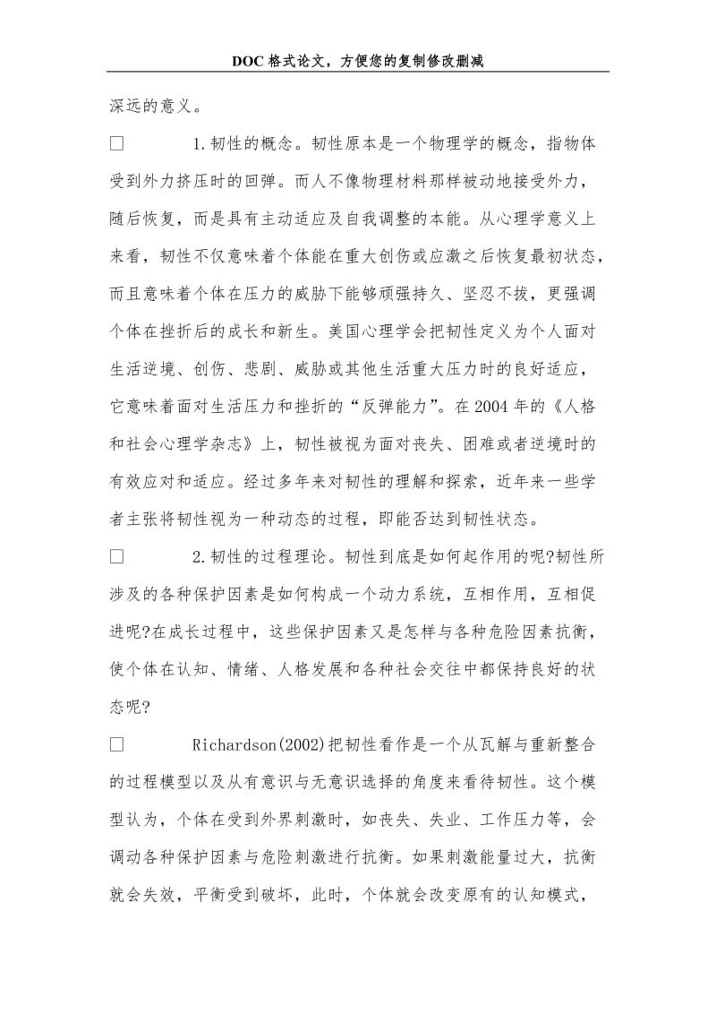 关+于提高企业员工韧性的途径和方法.doc_第2页