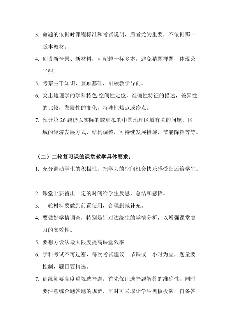 高考地理复习研讨会学习体会.doc_第3页