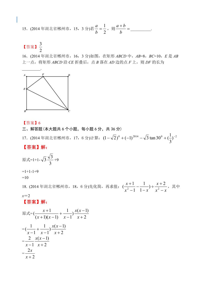 2014年湖北省郴州市中考试题数学(word版).doc_第3页