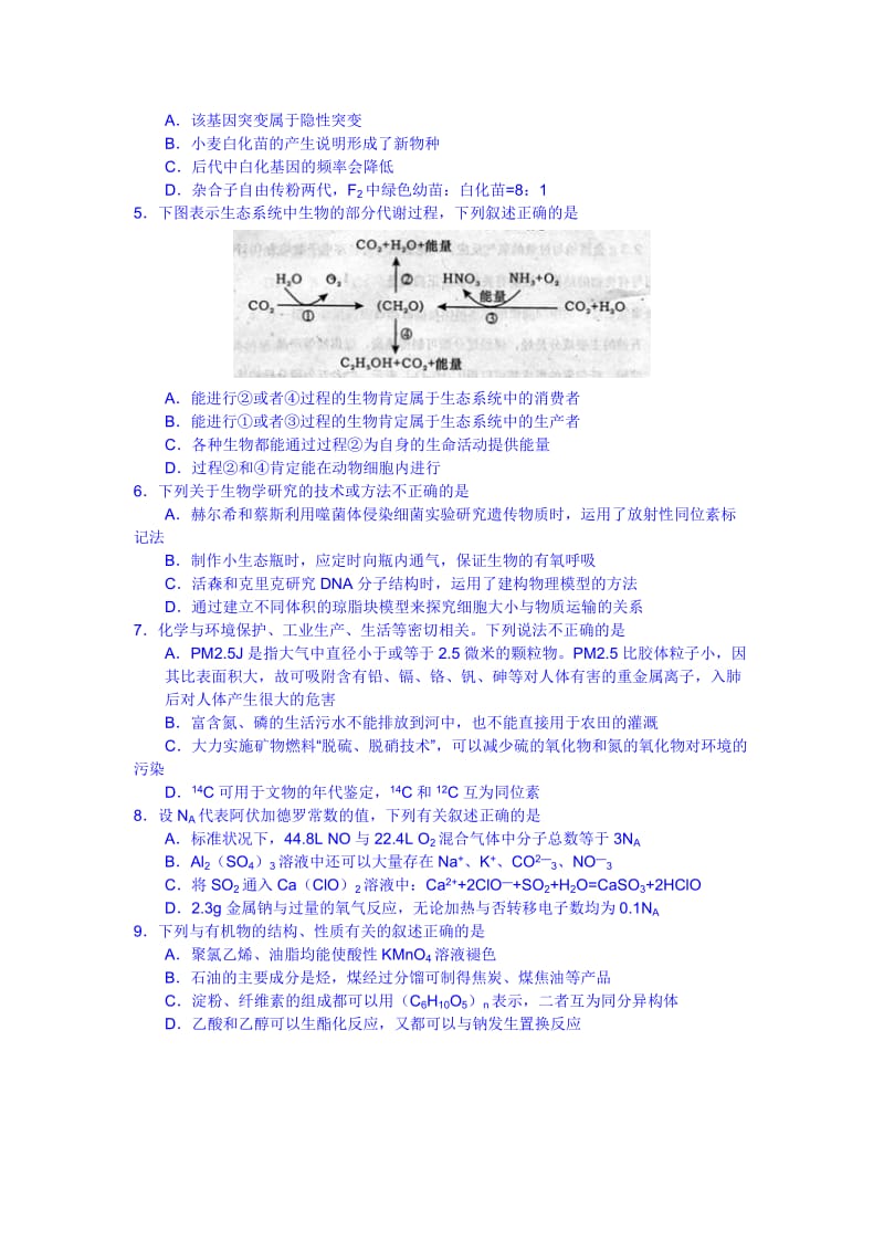 陕西省渭南市2013届高三第二次模拟理综试题.doc_第2页