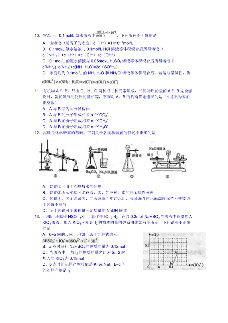 陕西省渭南市2013届高三第二次模拟理综试题.doc_第3页