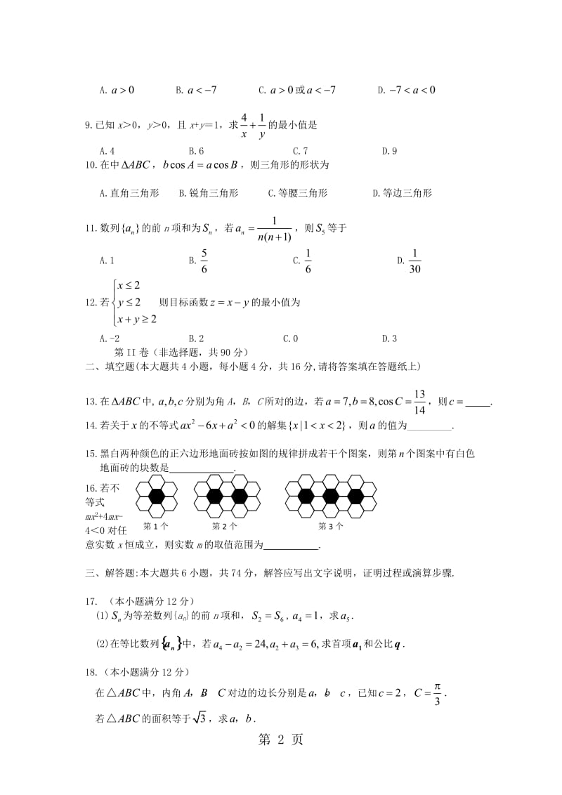 青海省西宁市沛西中学高二数学上学期期中试题.doc_第2页