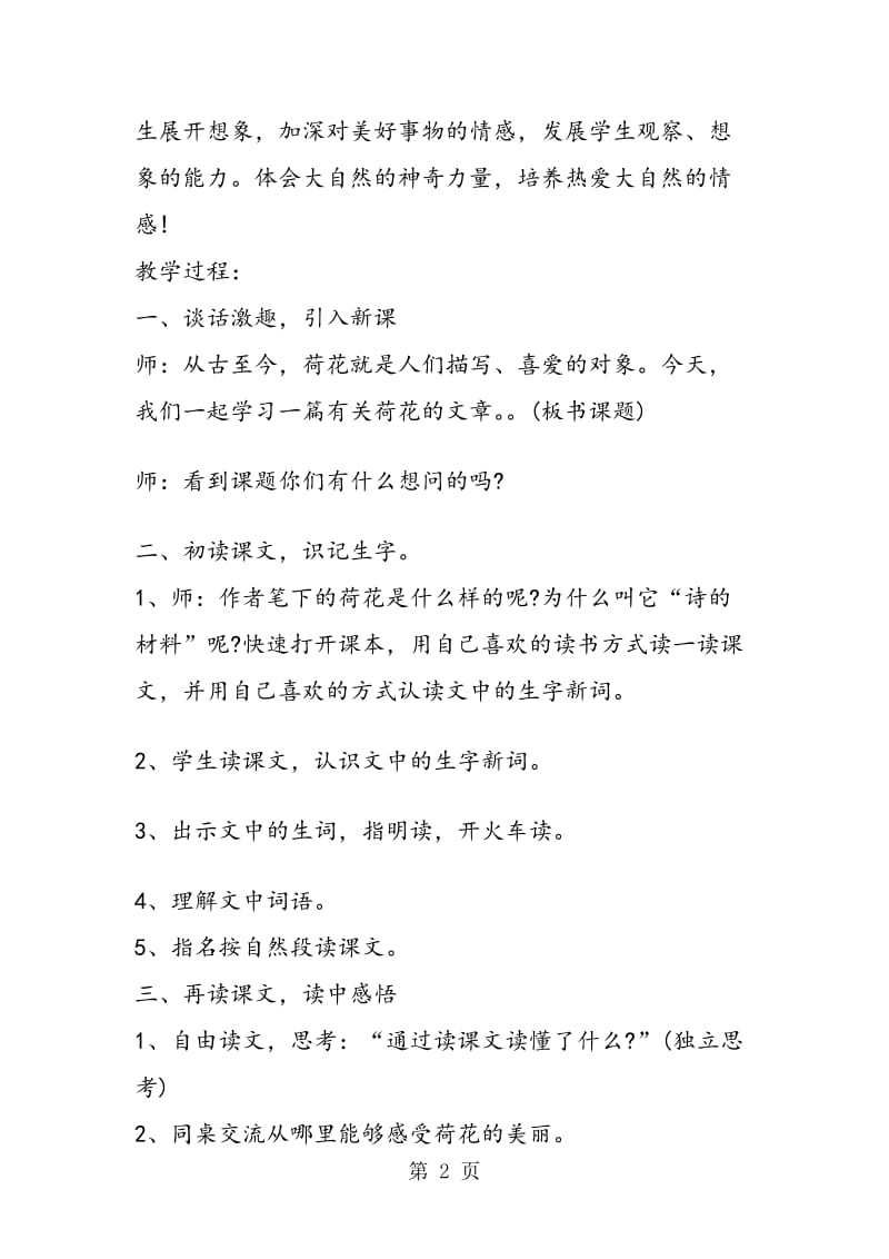 《诗的材料》教学设计.doc_第2页