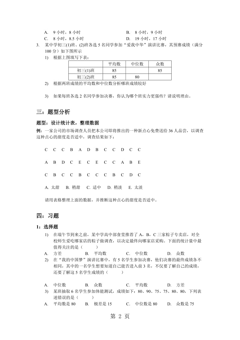 人教版八年级下册 第二十章 数据的分析 第28讲 课题学习：体质健康测试中的数据分析 讲义（无答案）.doc_第2页