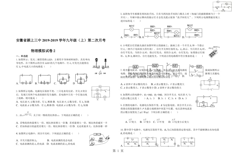 颍上三中九年级物理期中模拟试卷2.doc_第1页