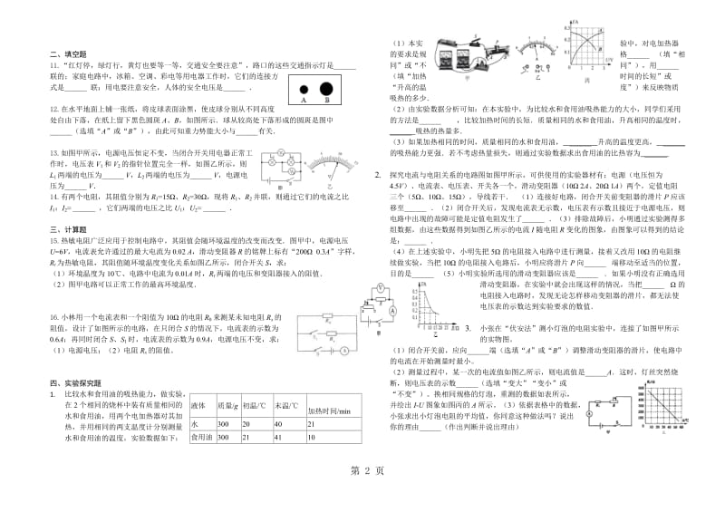 颍上三中九年级物理期中模拟试卷2.doc_第2页