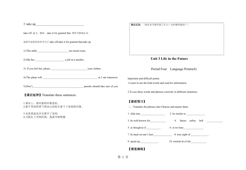 人教版必修5Unit3 Life in the Future Period 3 4 无答案.doc_第2页