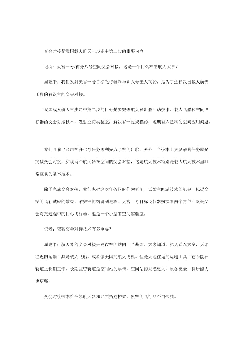 高考思想政治热点解读：天宫一号奏响空间站序曲.doc_第2页