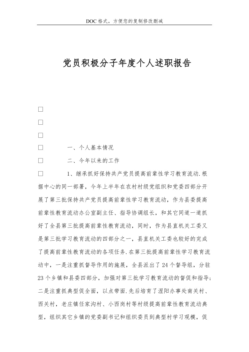 党员积极分子年度个人述职报告.doc_第1页