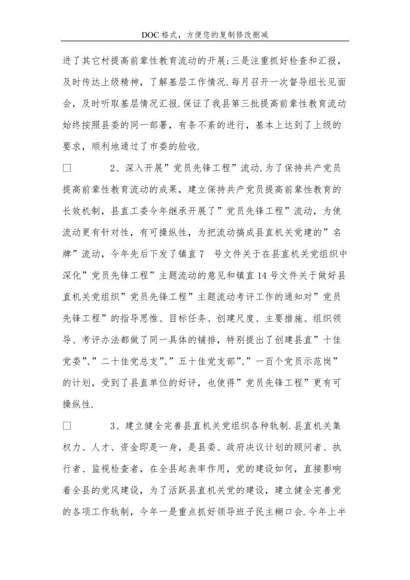 党员积极分子年度个人述职报告.doc_第2页