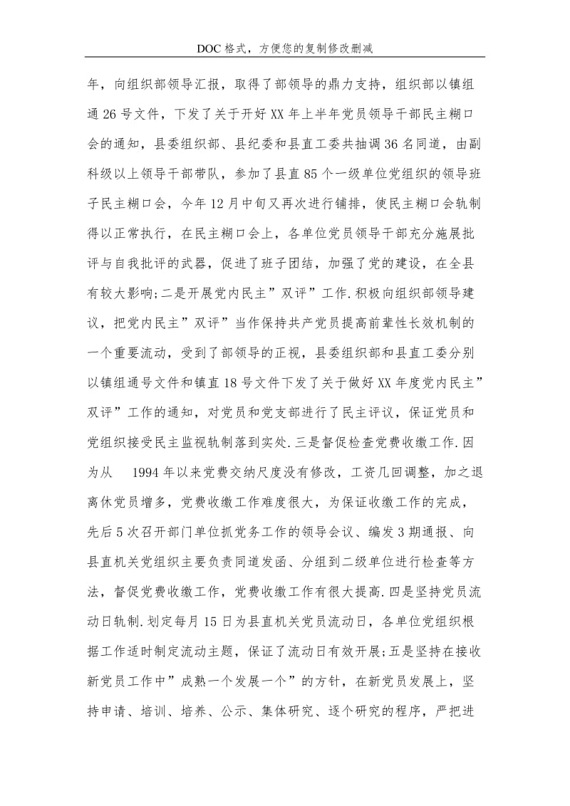 党员积极分子年度个人述职报告.doc_第3页