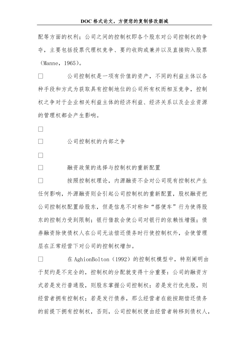 公司控制权配置、转移及竞争.doc_第2页