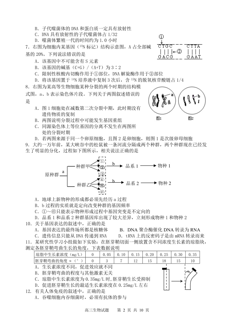 苏北四市2012届高三年级第三次模拟考试.doc_第2页