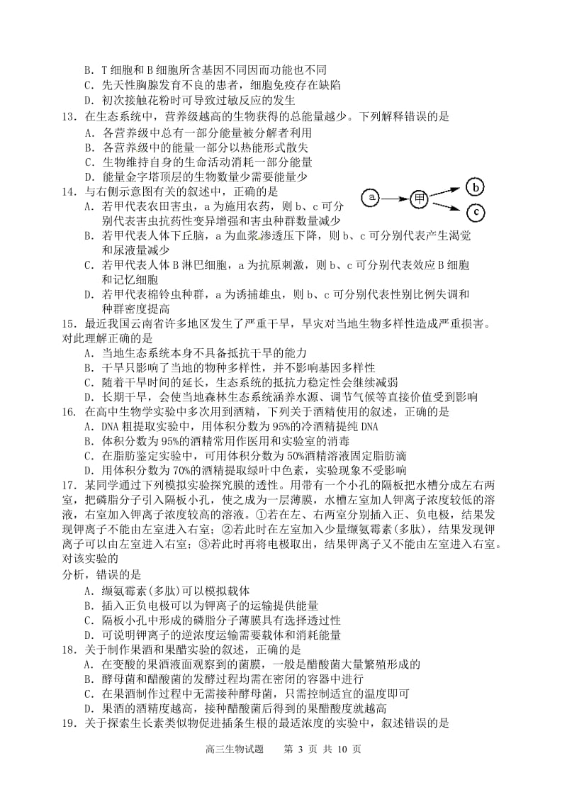 苏北四市2012届高三年级第三次模拟考试.doc_第3页