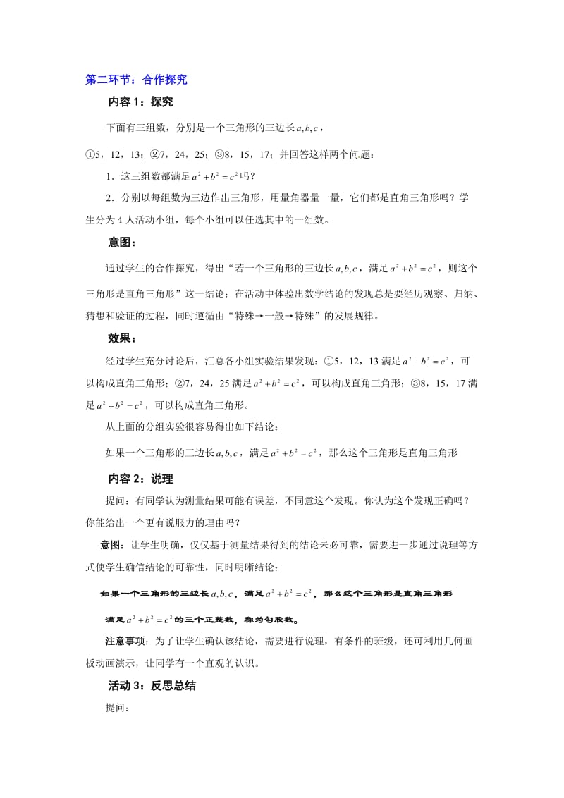 中学数学：第一章 得到直角三角形吗教案(北师大版八年级上).doc_第3页