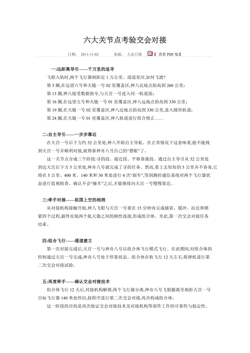 高考思想政治热点解读：六大关节点考验交会对接.doc_第1页