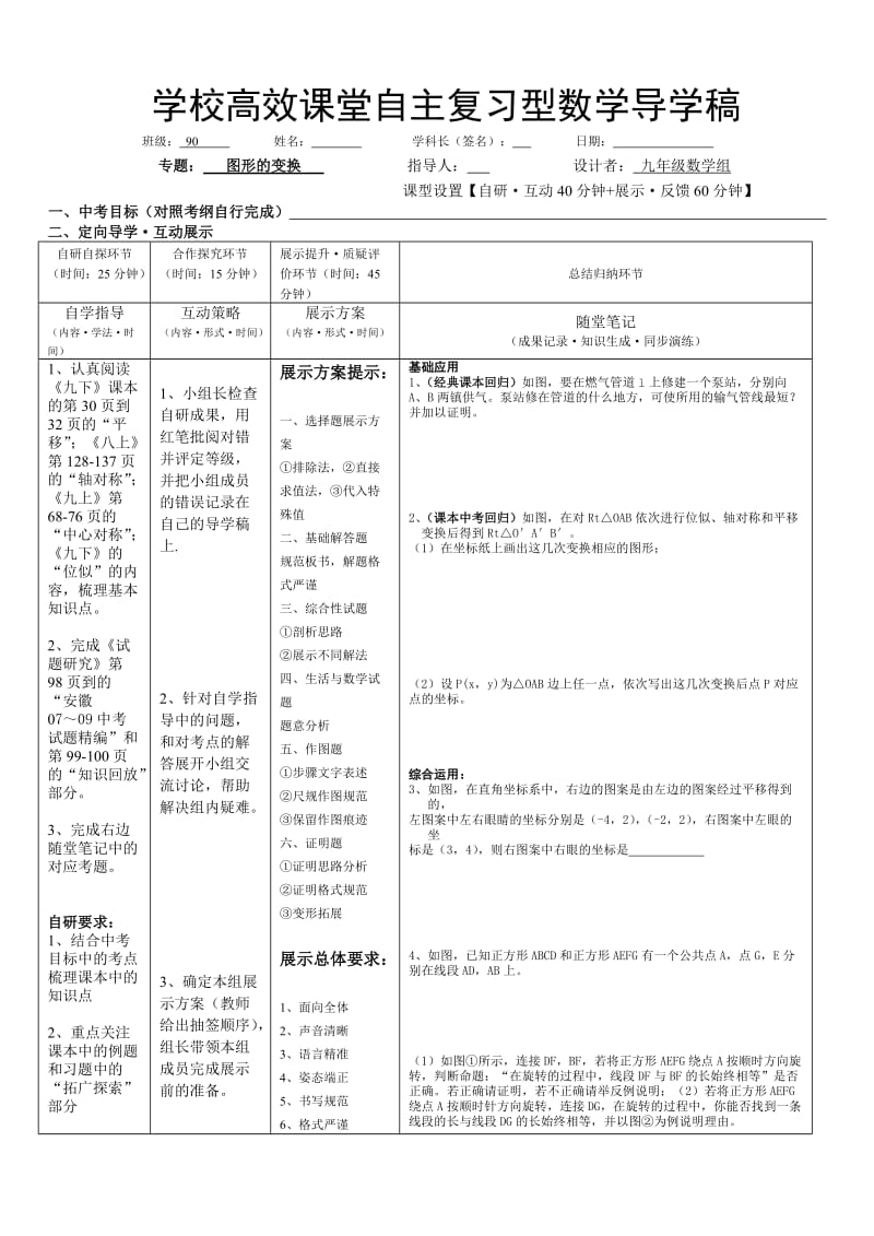 数学复习课导学稿(图形的变换).doc_第1页