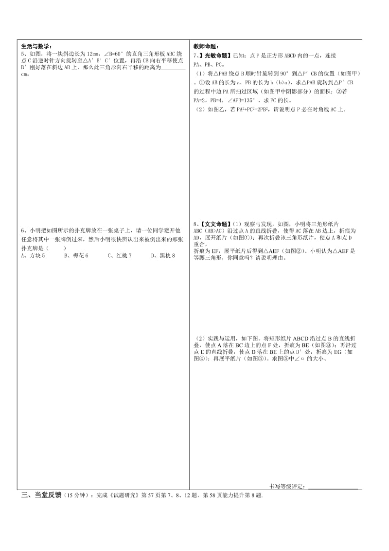 数学复习课导学稿(图形的变换).doc_第3页