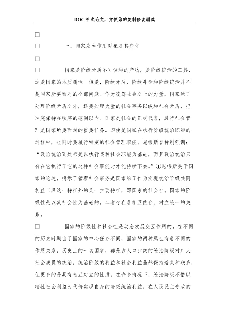 关+于国家职能及其变化.doc_第2页