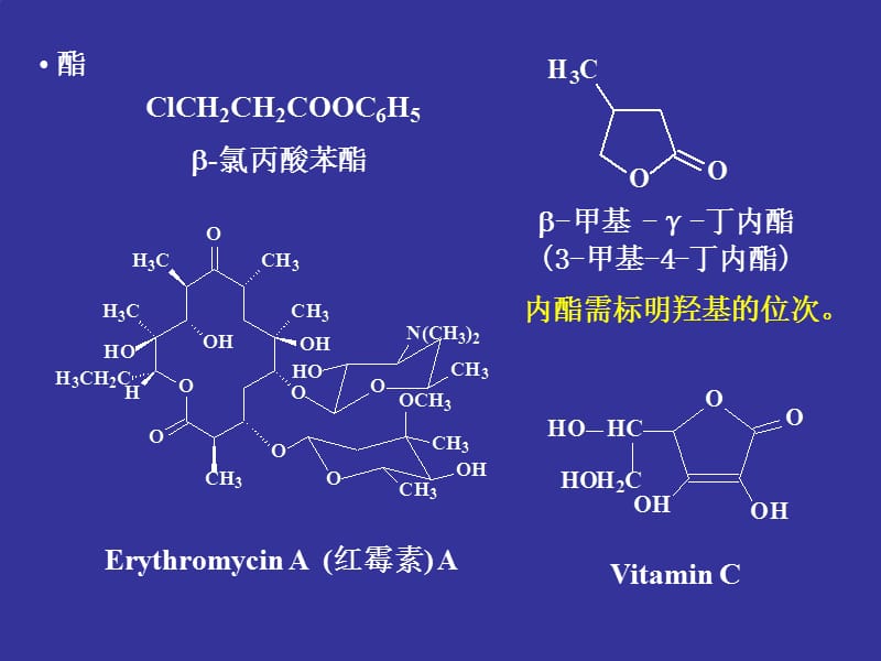 第14章羧酸衍生物03.ppt_第3页